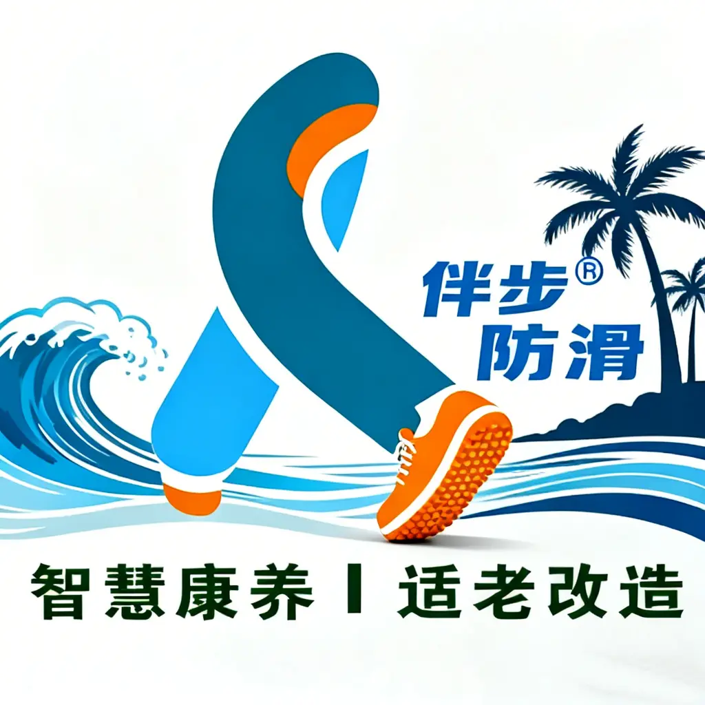适老辅具